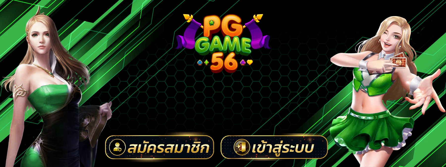 pggame56 เว็บตรง